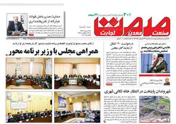 روزنامه های اقتصادی سه شنبه ۲۴ مرداد ۹۶