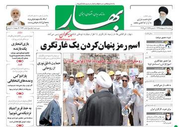  روزنامه های دوشنبه ۱۱ اردیبهشت ۹۶ 