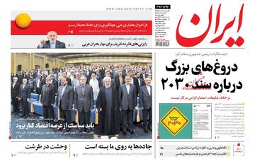  روزنامه های چهارشنبه ۱۷ خرداد ۹۶ 