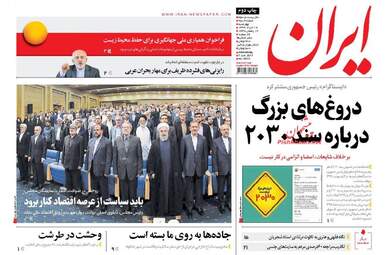  روزنامه های چهارشنبه ۱۷ خرداد ۹۶ 
