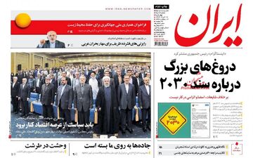  روزنامه های چهارشنبه ۱۷ خرداد ۹۶ 