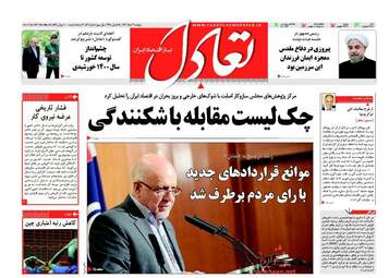  روزنامه های اقتصادی پنجشنبه ۴ خرداد ۹۶ 