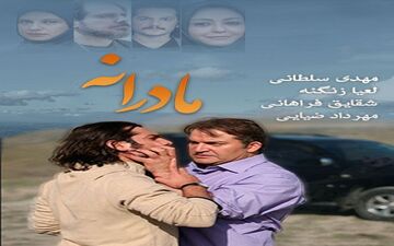 لعیا زنگنه و شقایق فراهانی «مادرانه» را به بالکان می برند