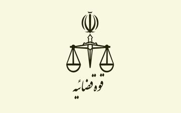 برگزاری مراسم تودیع و معارفه معاون راهبردی قوه قضاییه با حضور محسنی اژه‌ای