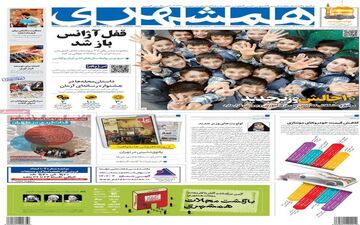 روزنامه های چهارشنبه 10 خرداد