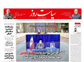 روزنامه‌های دوشنبه 22 اردیبهشت 99