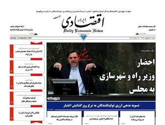 روزنامه های شنبه ۳۱ شهریور ۹۷