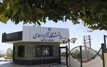
برنامه زمان بندی انتخاب واحد دانشگاه آزاد اعلام شد
