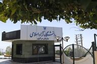 
برنامه زمان بندی انتخاب واحد دانشگاه آزاد اعلام شد
