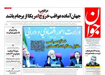 روزنامه های سه شنبه ۱۹ دی ۹۶
