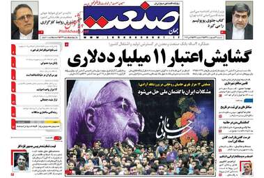 روزنامه های یک شنبه ۲۳ اردیبهشت ۹۶ 