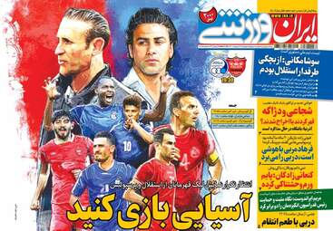 ایران ورزشی