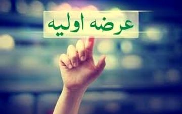 جزئیات عرضه اولیه چهارشنبه 12 آذر