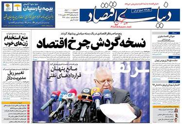 روزنامه های دوشنبه ۱۶ بهمن ۹۶