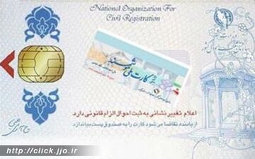 آغاز طرح آزمایشی استفاده از کارت ملی هوشمند