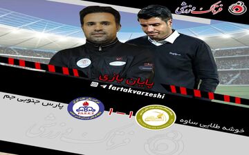  فرصت سوزی بزرگ بیاتلو/پارس جنوبی گربه سیاه خوشه طلایی