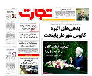 روزنامه های چهارشنبه ۲۵ مرداد ۹۶