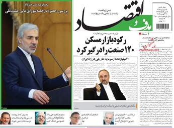 روزنامه های اقتصادی چهارشنبه ۸ شهریور ۹۶