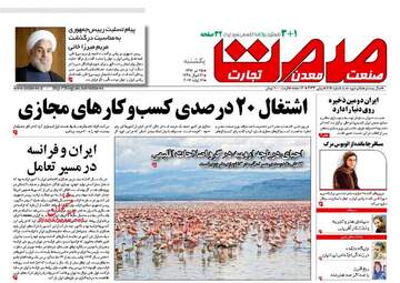 روزنامه های اقتصادی یکشنبه ۲۵ تیر ۹۶
