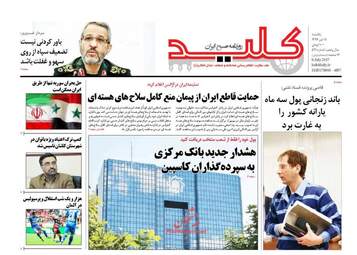  روزنامه های یکشنبه ۱۸ تیر ۹۶ 