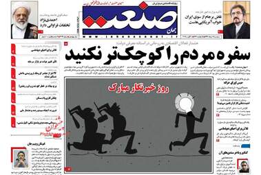 روزنامه های سه شنبه ۱۷ مرداد ۹۶