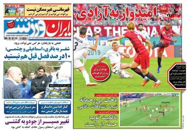 روزنامه های ورزشی یکشنبه ۱۳ آبان ۹۷