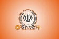 وام یک میلیاردی بانک سپه آغاز شد | شرایط طرح نگین امید زرین مهر ۱۴۰۴
