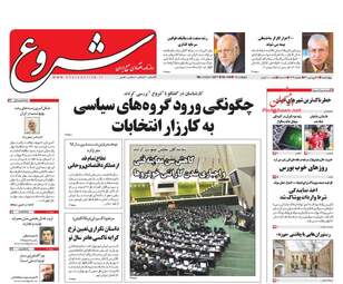  روزنامه های اقتصادی چهارشنبه ۱۶ فروردین ۹۶ 
