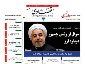 روزنامه های دوشنبه ۲۷ آذر ۹۶