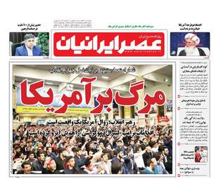 روزنامه های یکشنبه ۱۳ آبان ۹۷