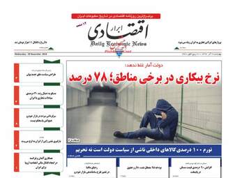 روزنامه های چهارشنبه 7 آذر 97