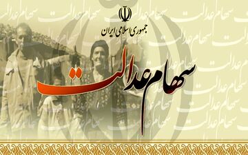 
فوری/ زمان ثبت نام جاماندگان سهام عدالت اعلام شد