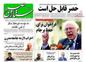 روزنامه های چهارشنبه ۱۱ مرداد ۹۶