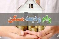 پرداخت بیش از ۲۸۰ میلیارد تومان تسهیلات ودیعه مسکن در استان کرمانشاه