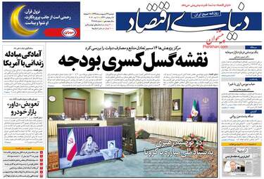 روزنامه‌های دوشنبه 22 اردیبهشت 99