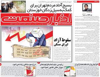 روزنامه های اقتصادی یکشنبه 25 فروردین 98