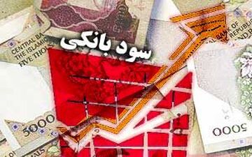 انحراف عجیب در بازار پول / بانک ها سود روزشمار ۲۲ درصد هم می دهند! 