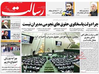  روزنامه های یکشنبه ۱۵ اسفند ۹۵ 