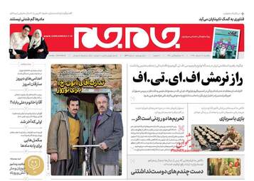 روزنامه های یکشنبه 5 اسفند 97