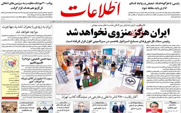 روزنامه های پنجشنبه 21 اردیبهشت ماه 1402