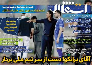 استقلال جوان
