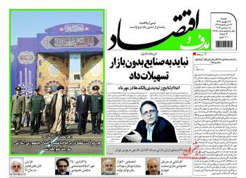 روزنامه های دوشنبه ۲۷ شهریور ۹۶