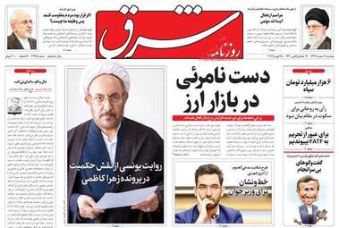 روزنامه های دوشنبه 6 اسفند 97