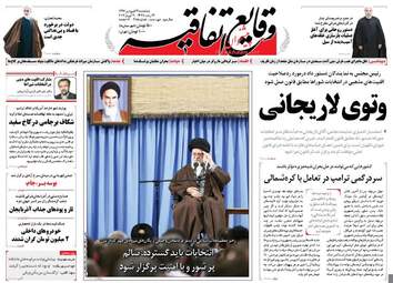  روزنامه های پنجشنبه 31 فروردین 96 