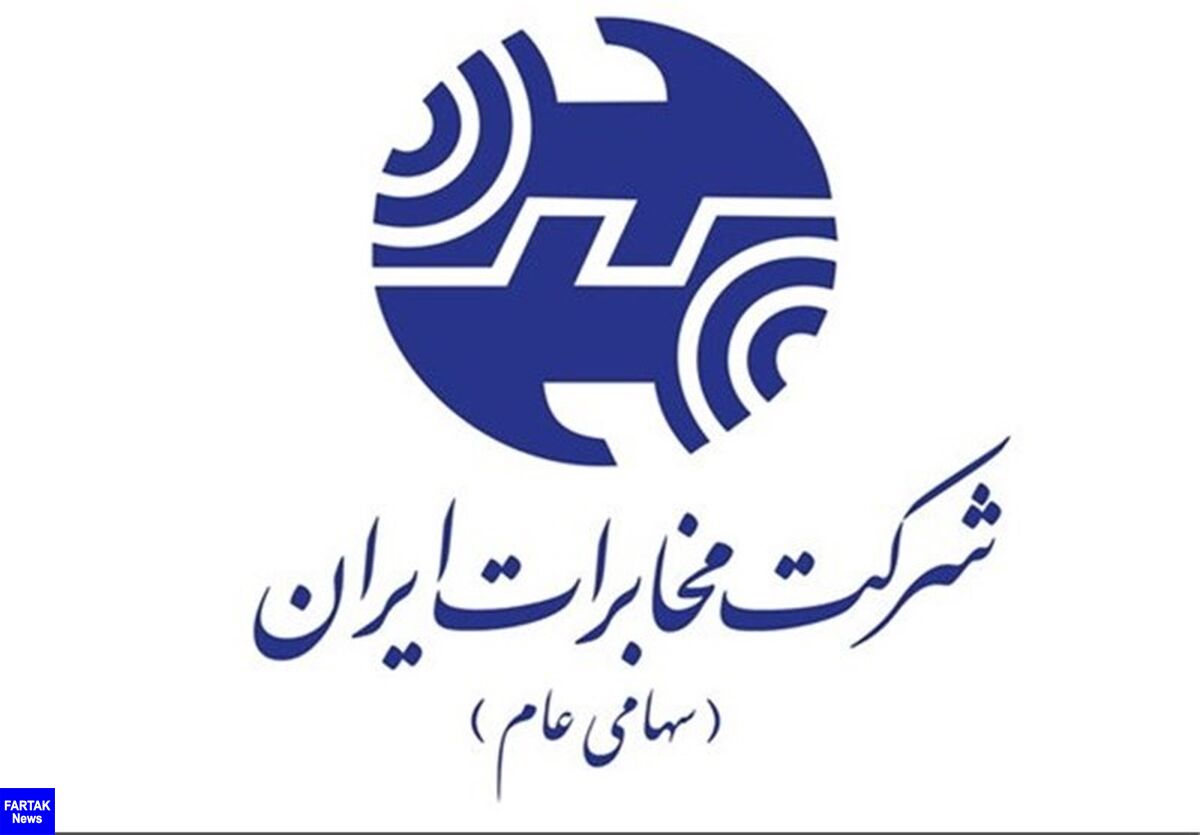  ۲۴ ساعت مکالمه رایگان هدیه نوروزی شرکت مخابرات