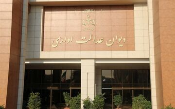  شکایت سازمان بازرسی از سازمان استخدامی کشور رد شد