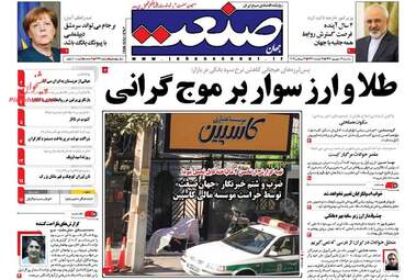 روزنامه های یکشنبه ۱۲ شهریور ۹۶
