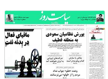روزنامه های شنبه ۲۸ مهر ۹۷