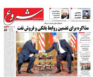 روزنامه های سه‌شنبه ۲۶ تیر ۹۷