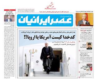 روزنامه های یکشنبه ۲۶ شهریور ۹۶